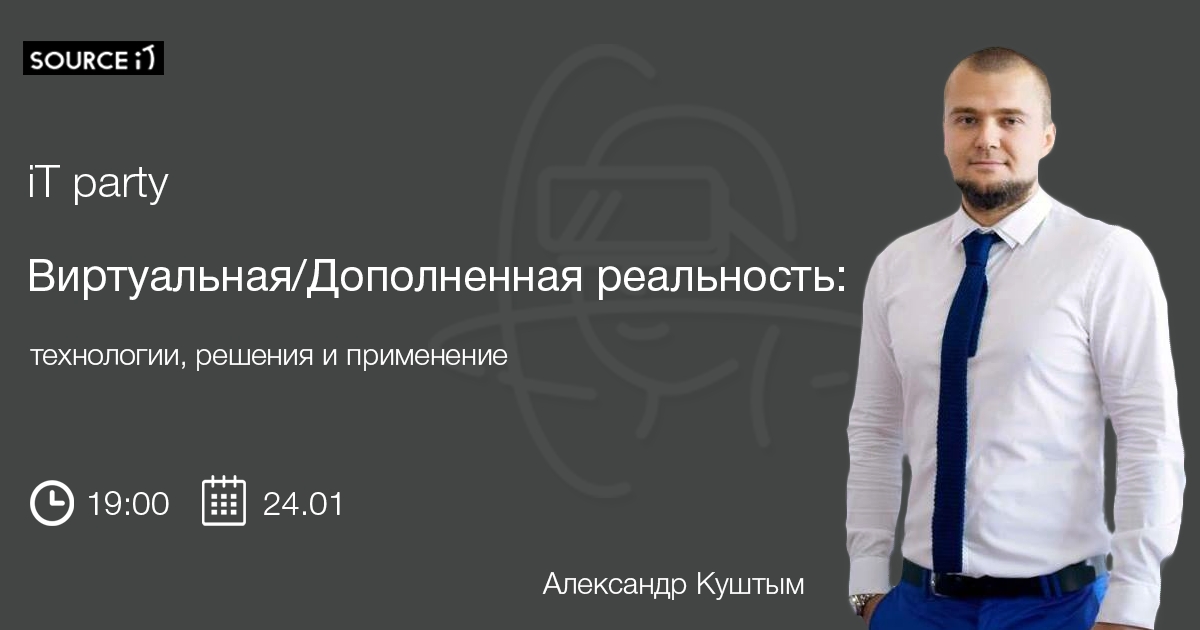 Виртуальная и Дополненная реальность: технологии, решения и применение