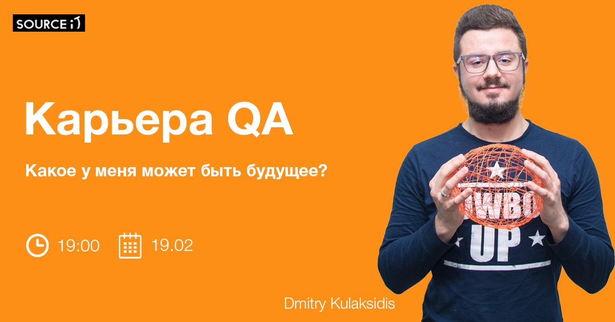 Карьера QA. Какое у меня может быть будущее?