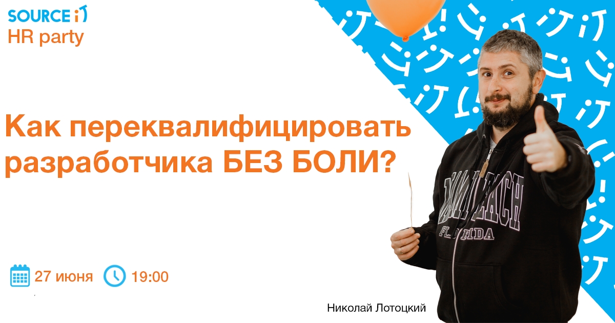 Как переквалифицировать разработчика без боли?