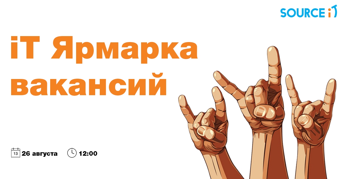 iT Ярмарка вакансий