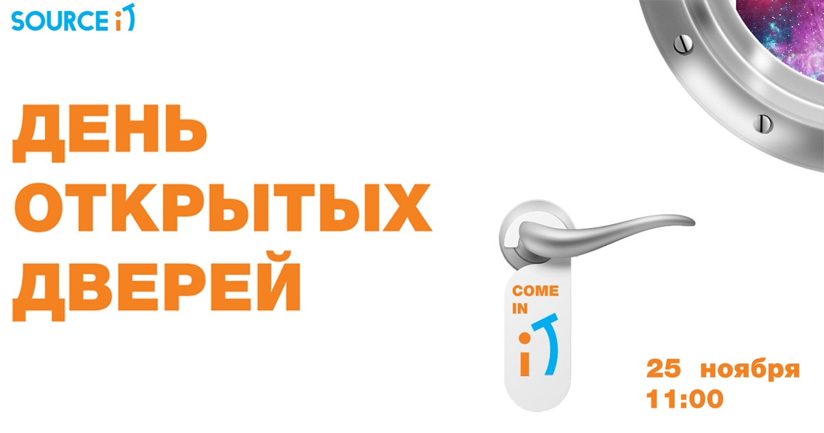 День Открытых Дверей
