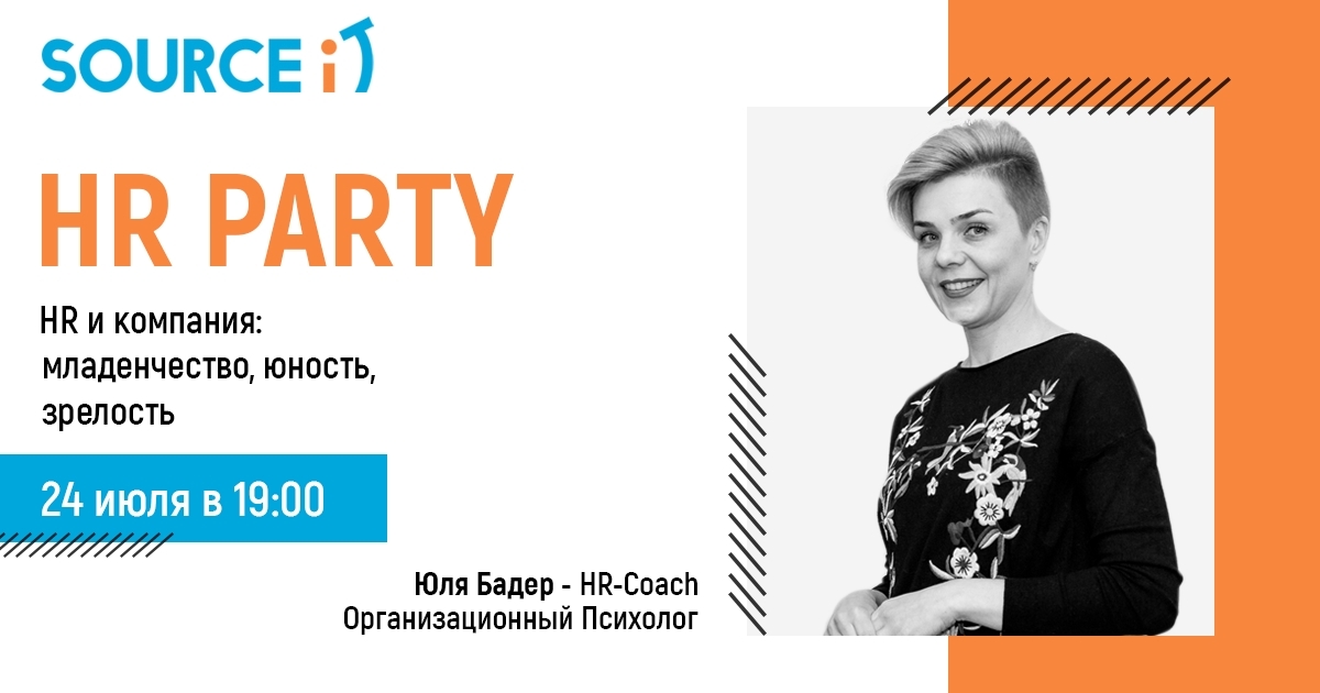 HR и компания: младенчество, юность, зрелость