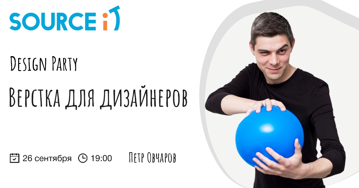 Верстка для дизайнеров