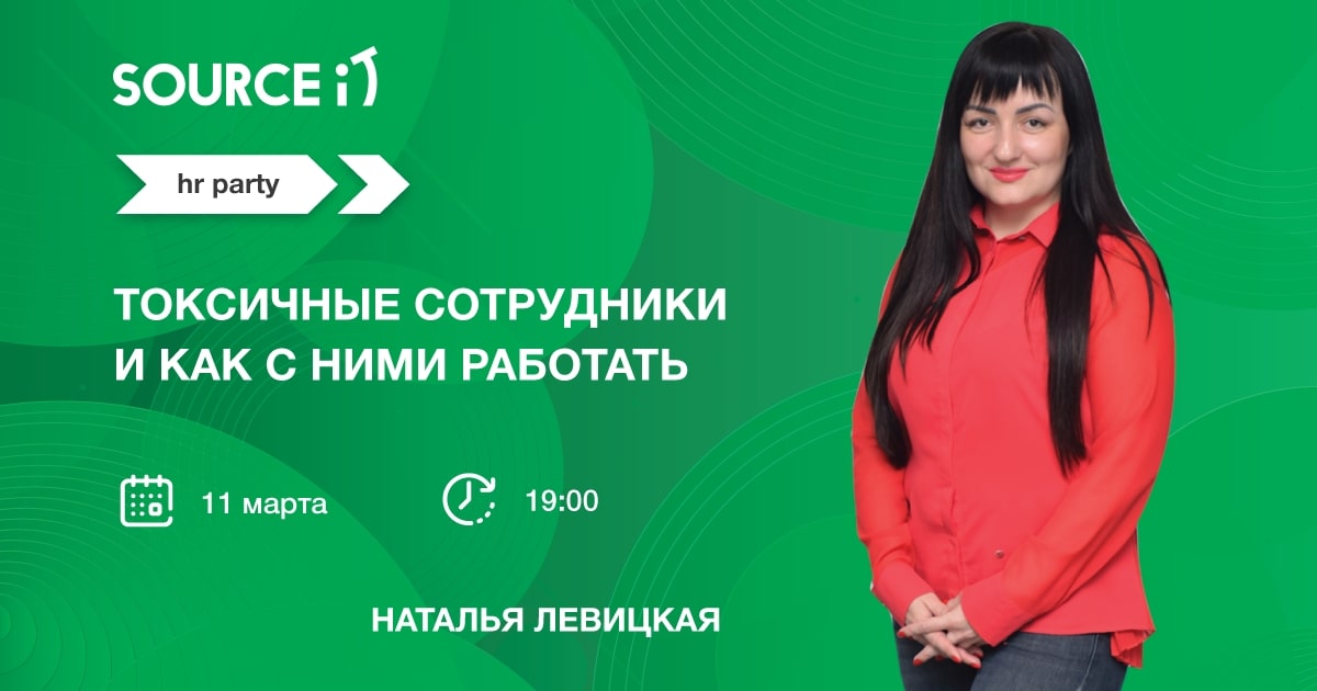 Токсичные сотрудники и как с ними работать
