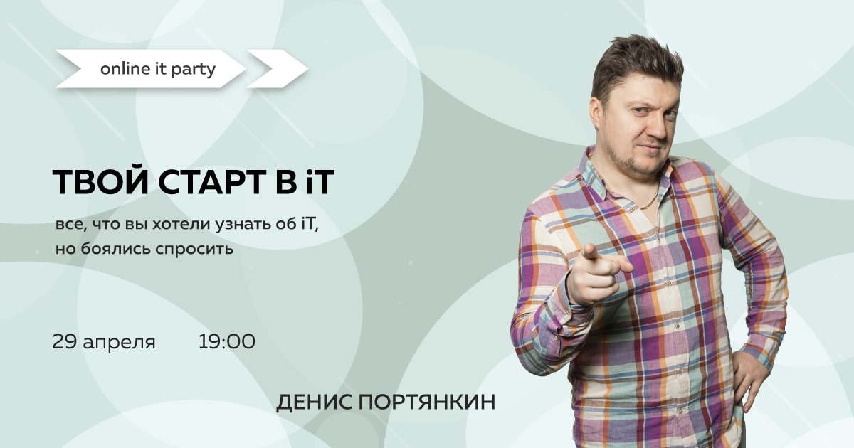Онлайн-вебинар на тему “Твой старт в iT”