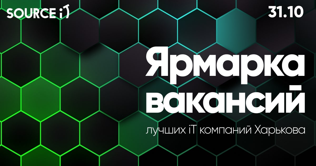 iT Ярмарка вакансий