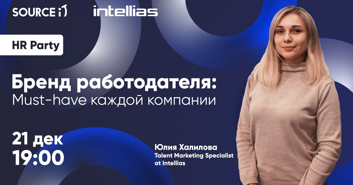 Бренд работодателя: Must-have каждой компании